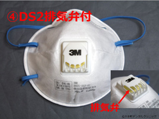 3MのDS2マスク排気弁付